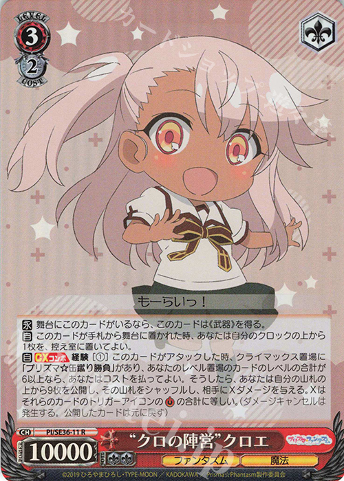 S-R “クロの陣営”クロエ(ホロ) | 販売 | Fate/kaleid liner Prisma☆Illya プリズマ☆ファンタズム Extra | ヴァイスシュヴァルツ