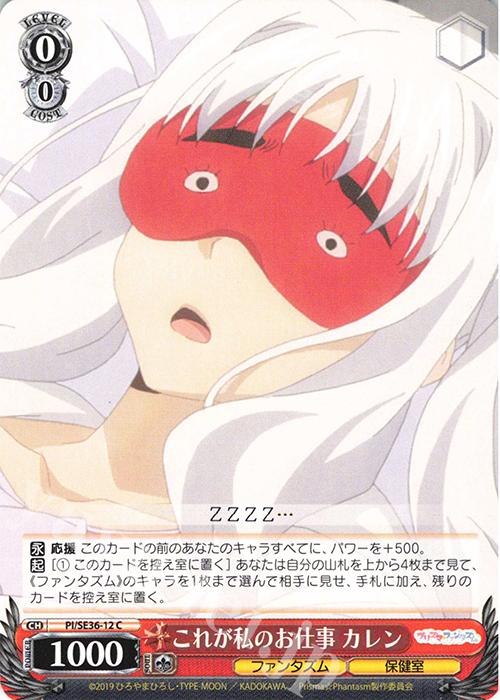 C これが私のお仕事 カレン | 販売 | Fate/kaleid liner Prisma☆Illya プリズマ☆ファンタズム Extra | ヴァイスシュヴァルツ