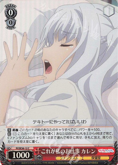 S-C これが私のお仕事 カレン(ホロ) | 販売 | Fate/kaleid liner Prisma☆Illya プリズマ☆ファンタズム Extra | ヴァイスシュヴァルツ