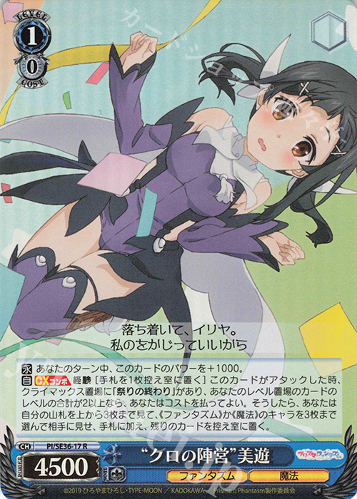 S-R “クロの陣営”美遊(ホロ) | 販売 | Fate/kaleid liner Prisma☆Illya プリズマ☆ファンタズム Extra | ヴァイスシュヴァルツ