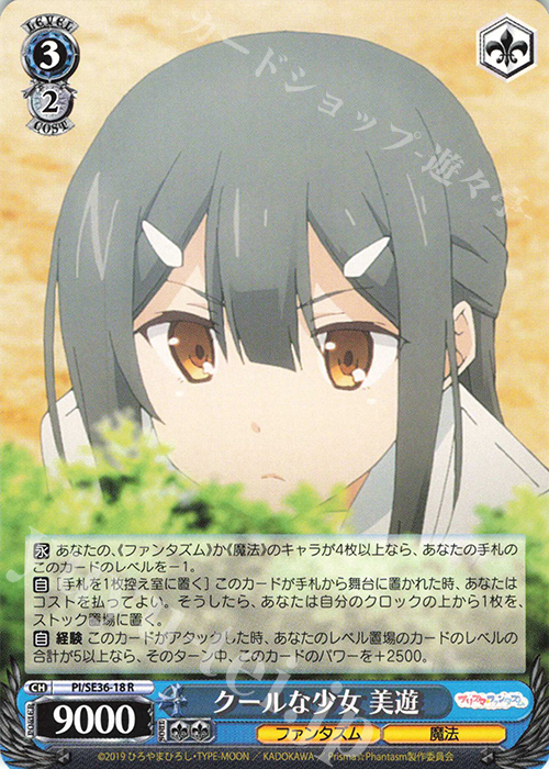 R クールな少女 美遊 | 販売 | Fate/kaleid liner Prisma☆Illya プリズマ☆ファンタズム Extra | ヴァイスシュヴァルツ