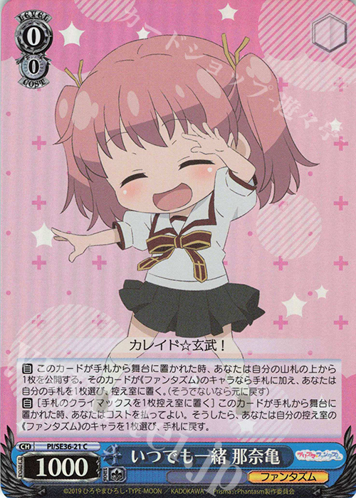 S-C いつでも一緒 那奈亀(ホロ) | 販売 | Fate/kaleid liner Prisma☆Illya プリズマ☆ファンタズム Extra | ヴァイスシュヴァルツ