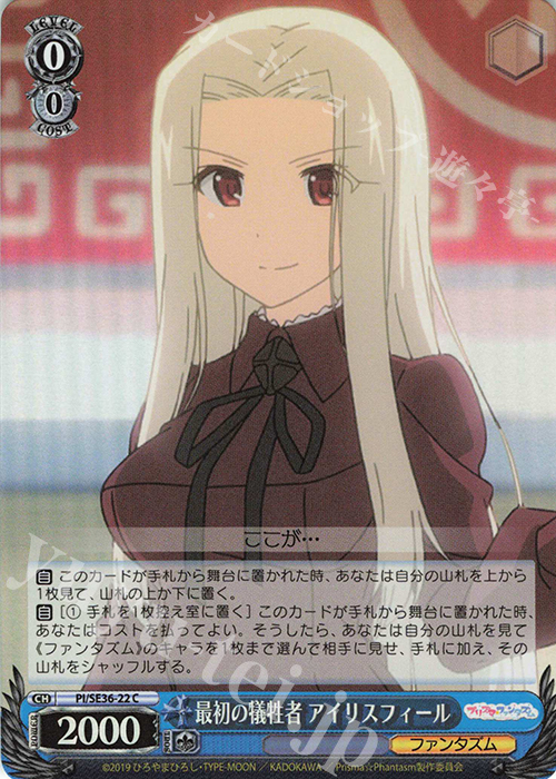 S-C 最初の犠牲者 アイリスフィール(ホロ) | 販売 | Fate/kaleid liner Prisma☆Illya プリズマ☆ファンタズム Extra | ヴァイスシュヴァルツ