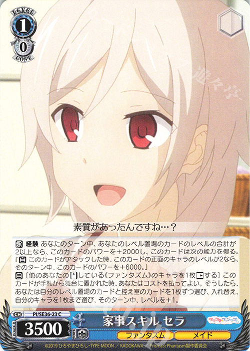 C 家事スキル セラ | 販売 | Fate/kaleid liner Prisma☆Illya プリズマ☆ファンタズム Extra | ヴァイスシュヴァルツ
