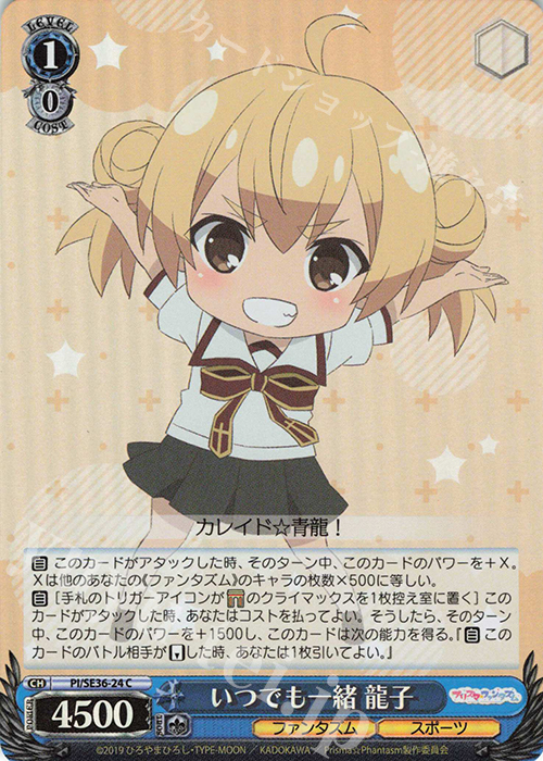 S-C いつでも一緒 龍子(ホロ) | 販売 | Fate/kaleid liner Prisma☆Illya プリズマ☆ファンタズム Extra | ヴァイスシュヴァルツ