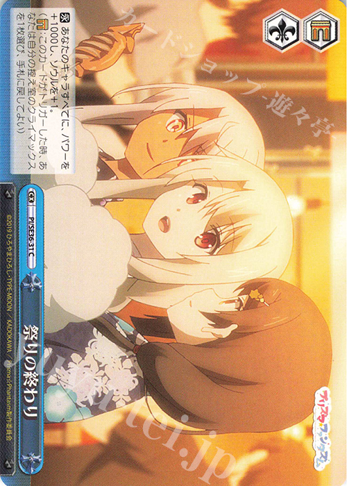 CC 祭りの終わり | 販売 | Fate/kaleid liner Prisma☆Illya プリズマ☆ファンタズム Extra | ヴァイスシュヴァルツ