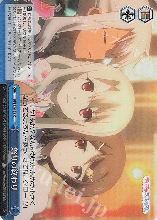 S-CC 祭りの終わり(ホロ) | 販売 | Fate/kaleid liner Prisma☆Illya プリズマ☆ファンタズム Extra | ヴァイスシュヴァルツ