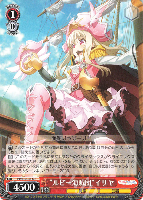 AR “ルビー海賊団”イリヤ | 販売 | Fate/kaleid liner Prisma☆Illya プリズマ☆ファンタズム Extra | ヴァイスシュヴァルツ