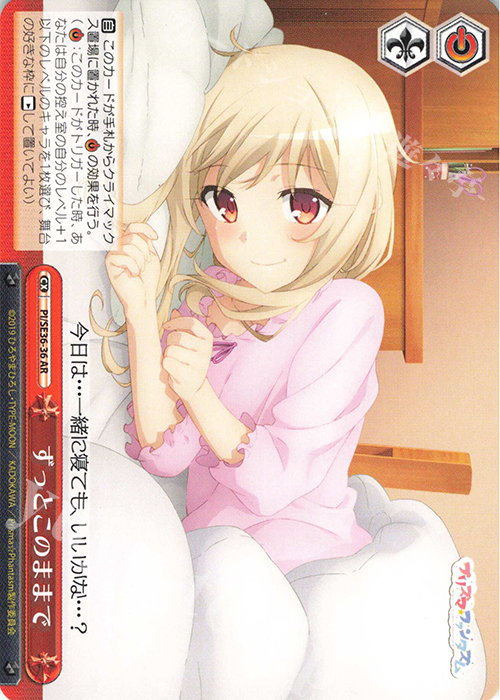 CAR ずっとこのままで | 販売 | Fate/kaleid liner Prisma☆Illya プリズマ☆ファンタズム Extra | ヴァイスシュヴァルツ