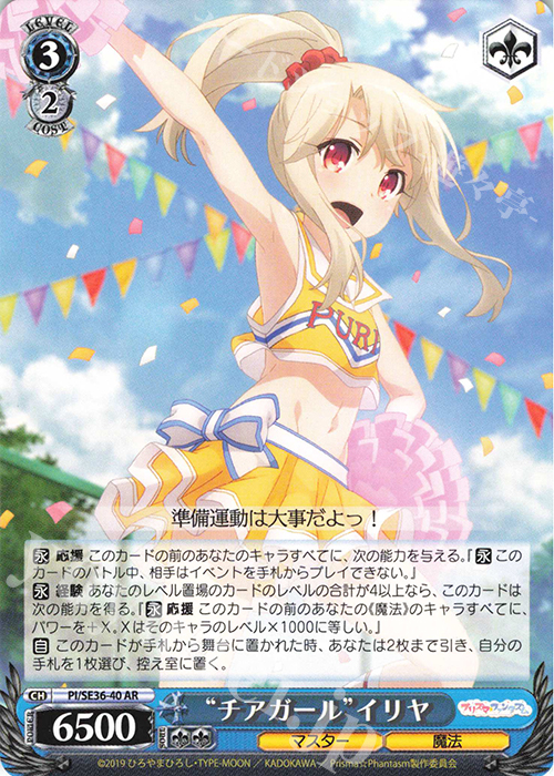 AR “チアガール”イリヤ | 買取 | Fate/kaleid liner Prisma☆Illya プリズマ☆ファンタズム Extra | ヴァイスシュヴァルツ