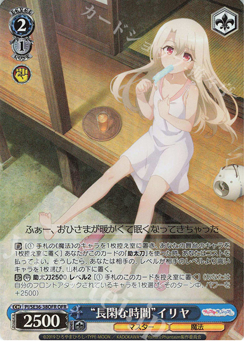 OFR “長閑な時間”イリヤ | 販売 | Fate/kaleid liner Prisma☆Illya プリズマ☆ファンタズム Extra | ヴァイスシュヴァルツ