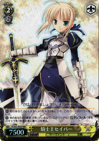 RRR 騎士王セイバー | 買取 | Fate/stay night | ヴァイスシュヴァルツ