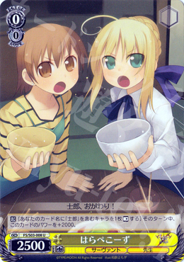 U はらぺこーず | 販売 | Fate/stay night | ヴァイスシュヴァルツ