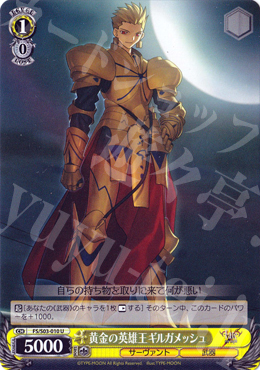 U 黄金の英雄王ギルガメッシュ | 買取 | Fate/stay night | ヴァイスシュヴァルツ
