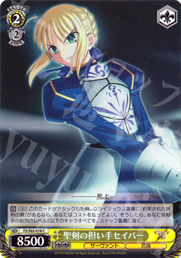 C 聖剣の担い手セイバー | 販売 | Fate/stay night | ヴァイスシュヴァルツ