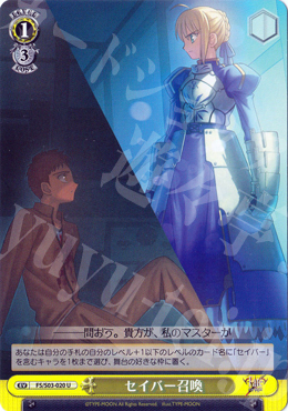 U セイバー召喚 | 販売 | Fate/stay night | ヴァイスシュヴァルツ