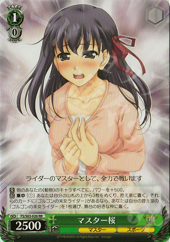 RR マスター桜 | 販売 | Fate/stay night | ヴァイスシュヴァルツ