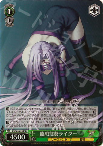 SR 臨戦態勢ライダー | 買取 | Fate/stay night | ヴァイスシュヴァルツ