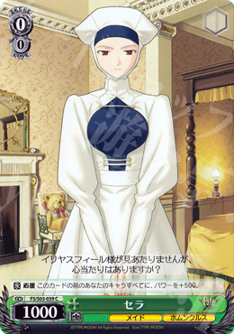 C セラ | 販売 | Fate/stay night | ヴァイスシュヴァルツ