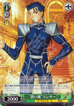 C “蒼い風”ランサー | 販売 | Fate/stay night | ヴァイスシュヴァルツ