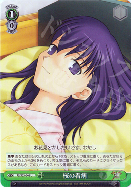 U 桜の看病 | 販売 | Fate/stay night | ヴァイスシュヴァルツ