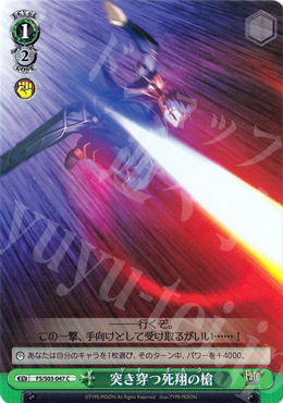 C 突き穿つ死翔の槍 | 販売 | Fate/stay night | ヴァイスシュヴァルツ