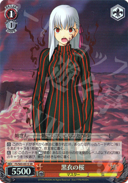 SR 黒衣の桜 | 買取 | Fate/stay night | ヴァイスシュヴァルツ