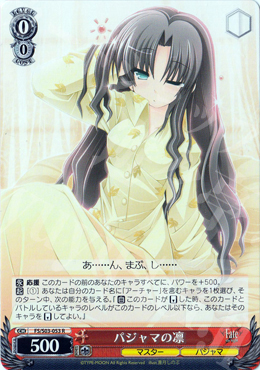 R パジャマの凛 | 買取 | Fate/stay night | ヴァイスシュヴァルツ