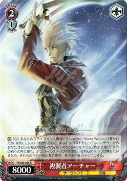 R 複製者アーチャー | 販売 | Fate/stay night | ヴァイスシュヴァルツ