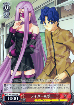 U ライダー&慎二 | 販売 | Fate/stay night | ヴァイスシュヴァルツ