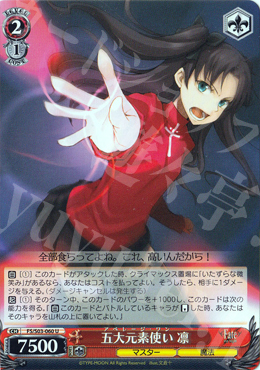 U 五大元素使い 凛 | 買取 | Fate/stay night | ヴァイスシュヴァルツ