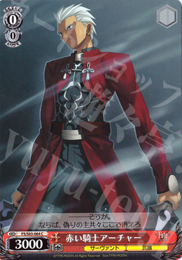 C 赤い騎士アーチャー | 買取 | Fate/stay night | ヴァイスシュヴァルツ