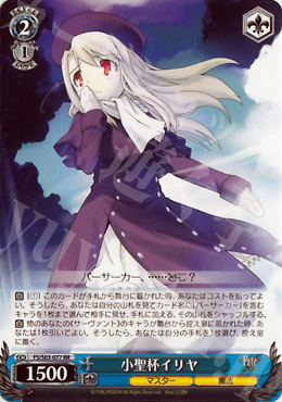 RR 小聖杯イリヤ | 買取 | Fate/stay night | ヴァイスシュヴァルツ