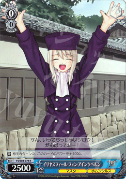 R イリヤスフィール・フォン・アインツベルン | 買取 | Fate/stay night | ヴァイスシュヴァルツ