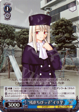 SR “残虐ちびっ子”イリヤ | 買取 | Fate/stay night | ヴァイスシュヴァルツ