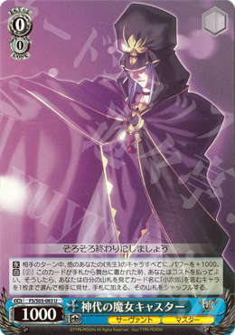 U 神代の魔女キャスター | 販売 | Fate/stay night | ヴァイスシュヴァルツ