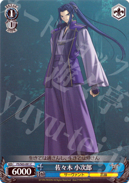 C 佐々木 小次郎 | 販売 | Fate/stay night | ヴァイスシュヴァルツ