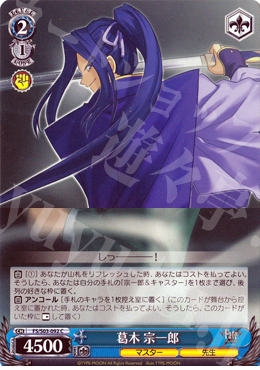 C “巌流、無名”小次郎 | 販売 | Fate/stay night | ヴァイスシュヴァルツ