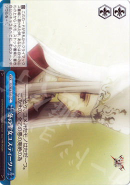 CC 冬の聖女ユスティーツァ | 販売 | Fate/stay night | ヴァイスシュヴァルツ