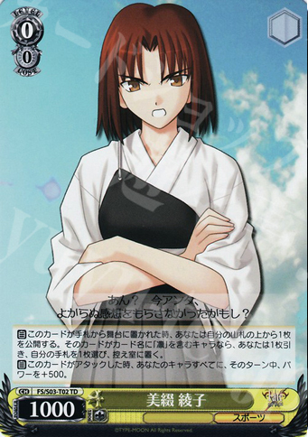TD 美綴 綾子 | 販売 | Fate/stay night | ヴァイスシュヴァルツ