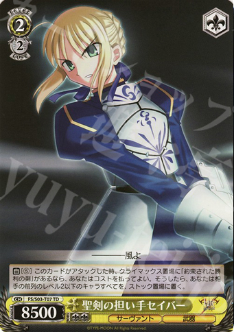 TD 聖剣の担い手セイバー | 販売 | Fate/stay night | ヴァイスシュヴァルツ