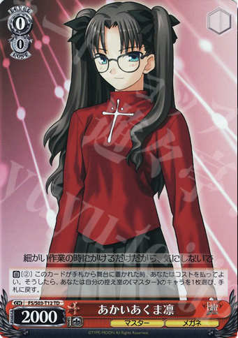 TD あかいあくま凛 | 買取 | Fate/stay night | ヴァイスシュヴァルツ