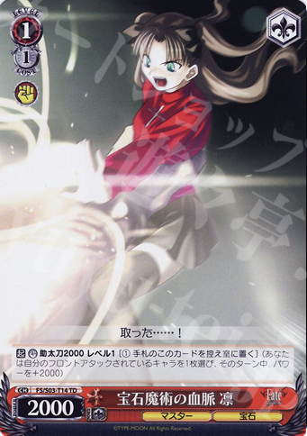 TD 宝石魔術の血脈 凛 | 買取 | Fate/stay night | ヴァイスシュヴァルツ