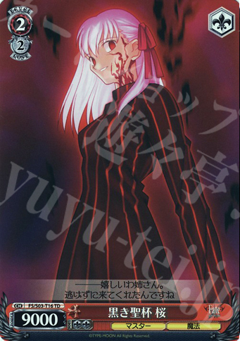 TD 黒き聖杯 桜 | 販売 | Fate/stay night | ヴァイスシュヴァルツ