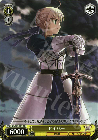 PR セイバー | 販売 | Fate/stay night | ヴァイスシュヴァルツ