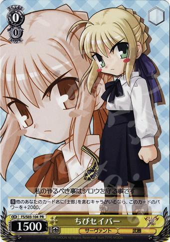 PR ちびセイバー | 販売 | Fate/stay night | ヴァイスシュヴァルツ