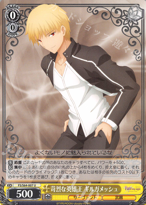 U 苛烈な英雄王 ギルガメッシュ | 販売 | 劇場版「Fate/stay night [Heaven’s Feel]」 | ヴァイスシュヴァルツ