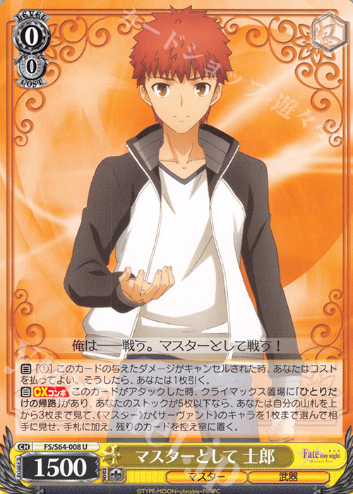 U マスターとして 士郎 | 販売 | 劇場版「Fate/stay night [Heaven’s Feel]」 | ヴァイスシュヴァルツ