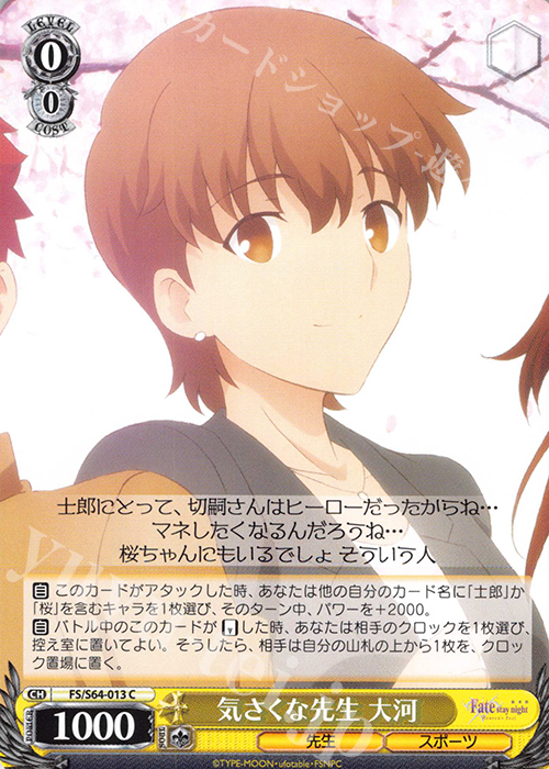 C 気さくな先生 大河 | 販売 | 劇場版「Fate/stay night [Heaven’s Feel]」 | ヴァイスシュヴァルツ