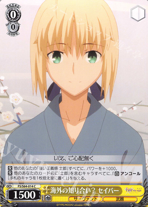 C 海外の知り合い? セイバー | 販売 | 劇場版「Fate/stay night [Heaven’s Feel]」 | ヴァイスシュヴァルツ